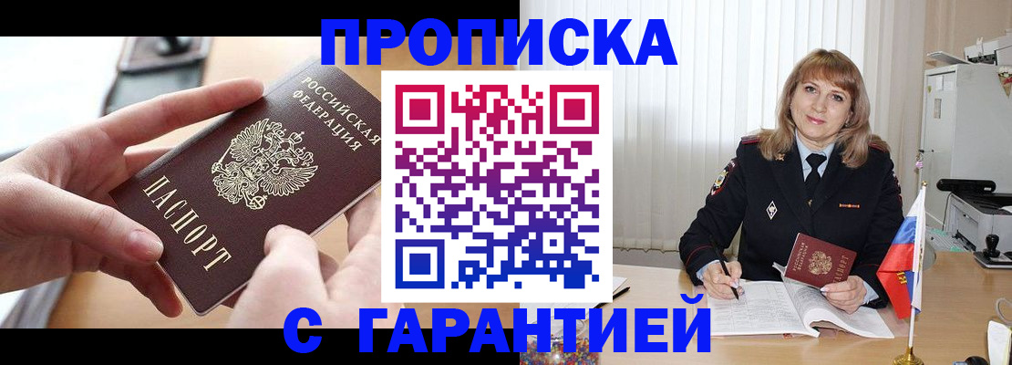 прописка законно в Марксе