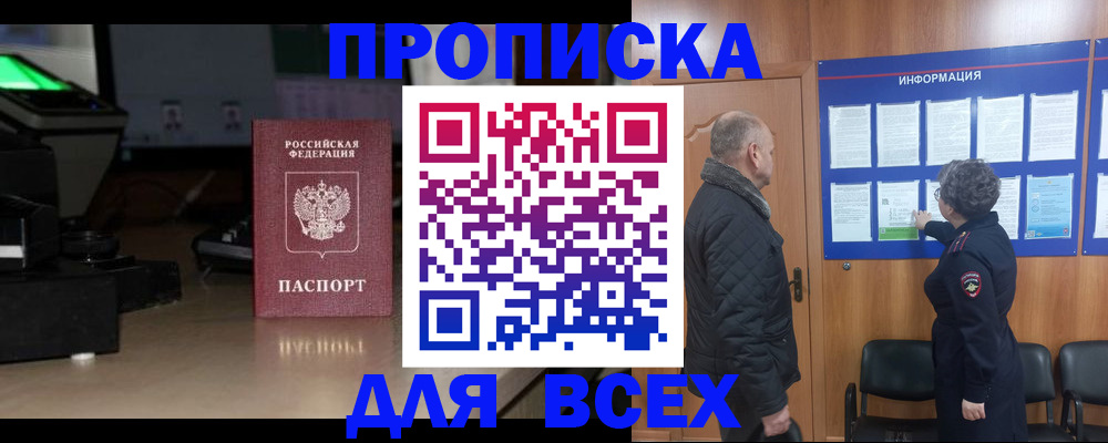 прописка в Марксе